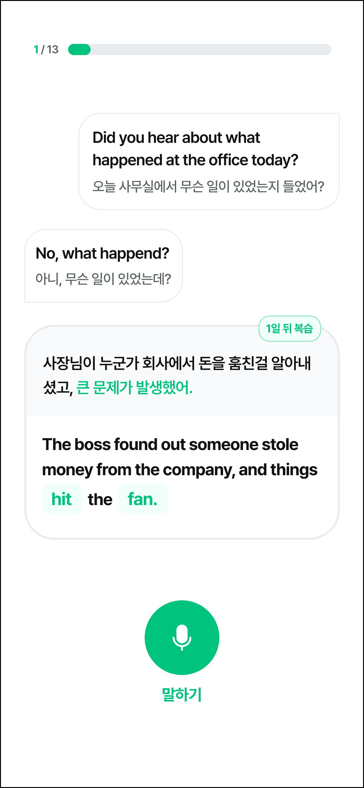 간격 복습 시스템으로 영어 표현 자동 복습