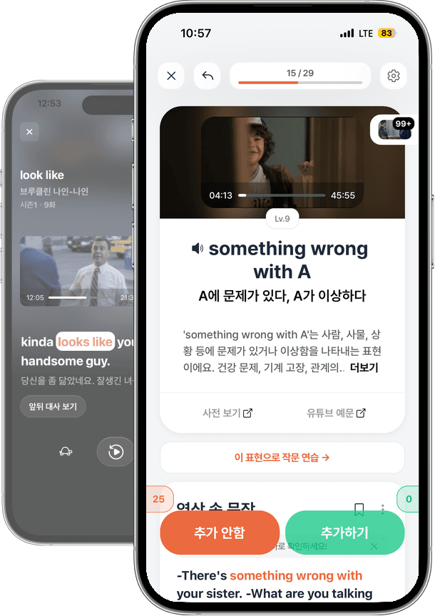 레슨으로 예습