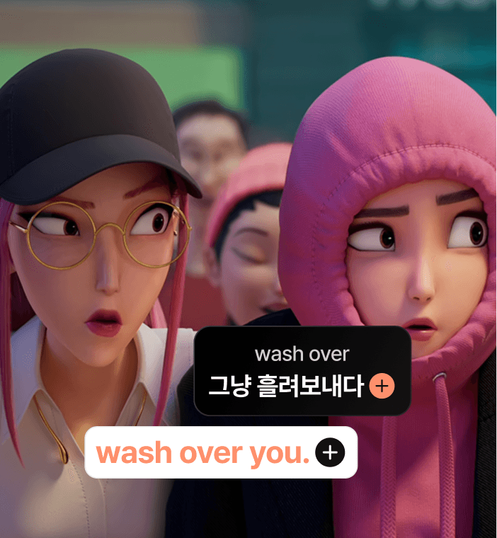 시청하며 학습해요.