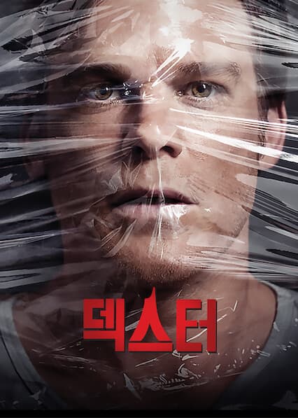 덱스터