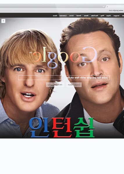 인턴쉽