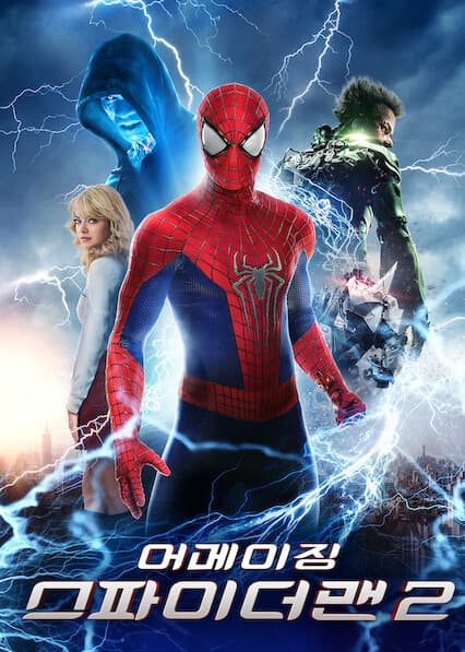 어메이징 스파이더맨 2