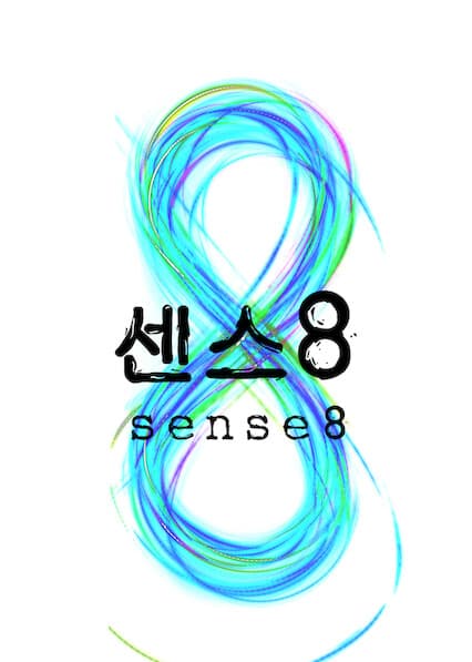 센스8