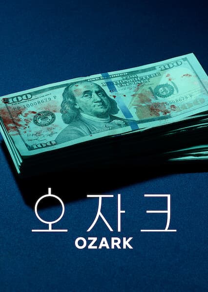 오자크