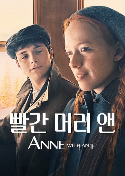빨간 머리 앤