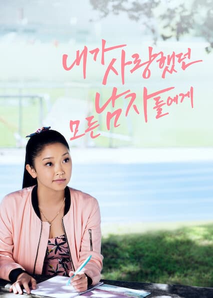 내가 사랑했던 모든 남자들에게