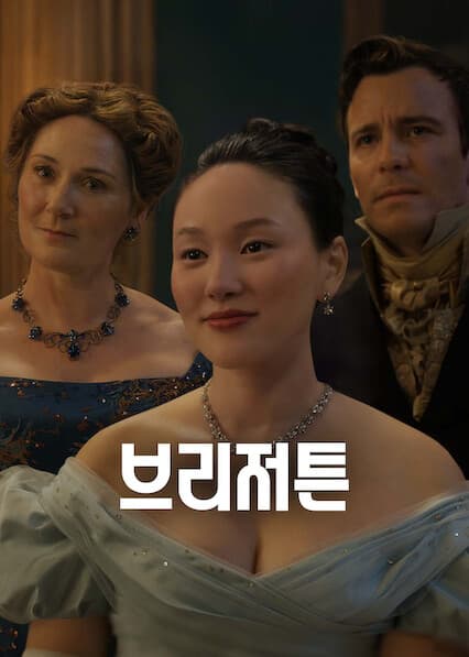 브리저튼