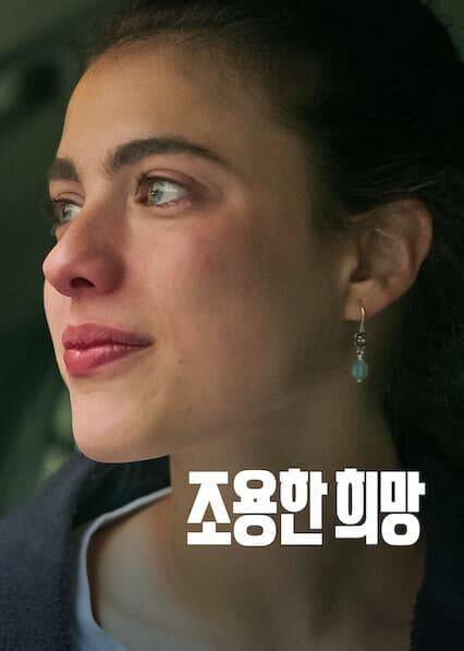 조용한 희망