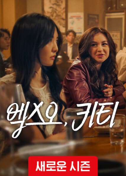 엑스오, 키티