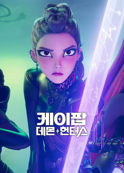 케이팝 데몬 헌터스