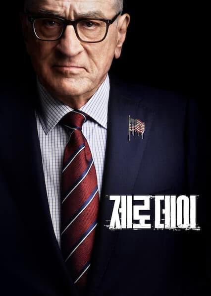 제로 데이